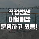 유정기업(합) | 인천 낚시 할 만한 곳 낚시하면 역시 명품 인천 전시장