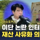 세대주의 종말론의 인터콥 축재 비리 이미지