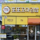 또또꼬마김밥지중해
