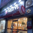 김희영의 영등포우동 이미지