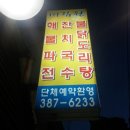 미림원 | &lt;연신내식당후기&gt;미림원 동태찌개 최고!