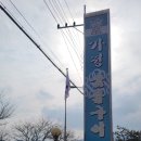 봉계가정식당 이미지