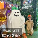 노리터 | 아이 촉감놀이 대구 키즈체험 3살 펀노리터 대구점 내돈내산 후기