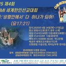 kwmi 세계한인선교사 기도운동 강사 김종석목사,최예문선교사 이미지