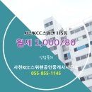 사천KCC스위첸공인중개사사무소 이미지