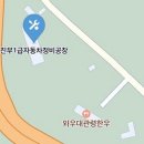 진부1급자동차정비공장 이미지