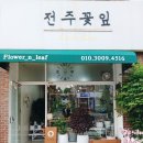 꽃잎들 | [공지] 이게 정녕 5천 원 비주얼인가요? 전주 삼천동 꽃집 ‘전주꽃잎’ 카네이션 구매 후기 (감동 주의)