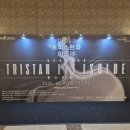 국립오페라단 사랑의묘약 | 예술의전당 오페라 〈트리스탄과 이졸데〉 후기: 5시간 공연, 과연 어땠을까