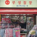 모든침장 - 거제시 거제대로 3770 | 모든침장