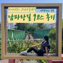양곡천 | [남파랑길 9코스] 주말에는 둘레길 걷기, 코스후기 소요시간 강도 길정보