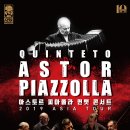아스트로 피아졸라 퀸텟 이미지