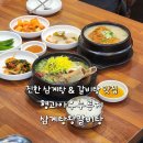 형과아우누룽지삼계탕왕갈비탕 | 형과아우누룽지삼계탕왕갈비탕 대전봉명동맛집 유성온천맛집