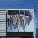 양반코다리 거제고현점 이미지