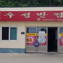 평창반점 이미지