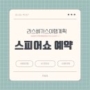 [라스베가스 여행 계획] 라스베가스 스피어 쇼(SPHERE) 티켓마스터 예약 방법 후기 / 좌석 꿀팁