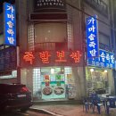 경기도 수원시 권선구 세권로207번길 32 (권선동) | 수원족발맛집 권선동 가마솥족발전문점