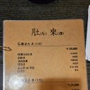 두래복집