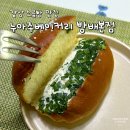 누아주베이커리 | 강남 소금빵 맛집 &#39;누아주베이커리 방배본점&#39; 내돈내산 간단 후기 (플레인 소금빵, 쪽파 소금빵, 소세지...