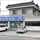 동천해물