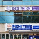 퍼피케어 이미지