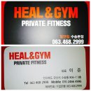 힐앤짐 프라이빗 휘트니스 이미지