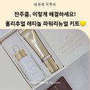 아모레개봉방판 - 23663 | 홀리추얼 레티놀 방판｜이마 잔주름 설계가 다른 파워 리뉴얼 키트