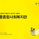 정릉종합사회복지관 이미지