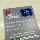 주차장표지판 이미지