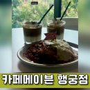 매이븐 | 행궁동 데이트 , 카페메이븐 : 시그니처 메뉴 라자냐와 솔트크림라떼 후기