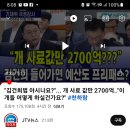 김건희법 아시나요?... 개사료값만 2700(만x)억원???...이 개들 어떻게 하실건가요? 김건희 들어가면 예산도 프리패스? 이미지