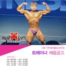 장안동 에이블짐에서 오전,오후 선생님 구인합니다(전지원500이상 퇴직금100%) 이미지