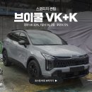 pet05더5458 | 부산 브이쿨 VK+K 썬팅 색상 비교, 실패란 없습니다