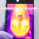 약선당한의원 | 사당피부관리실 스킨리알 여드름관리 산소케어