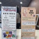 꿈나래 어린이 극장 | 부산 어린이 마술 공연, 제19회 부산국제매직페스티벌 매직서커스 가을편