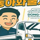 동아특장차 이미지