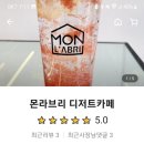 몬-라브리