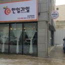 한입과일 - 화성시 | 한입과일