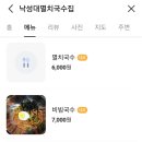 낙성대멸치국수집 이미지