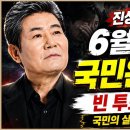 진성, 신곡 발표! 6월 3일, 국민은 울었다 - 빈 투표함의 눈물... 국민의 실망감을 노래한 곡이다. 이미지