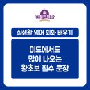 240문장으로 배우는 초보탈출 진짜 영어표현 (2) | [필수 영어 문장]미드 프렌즈 대사로 배우는 왕초보영어 필수 표현 6가지! (원어민 발음 꿀팁)