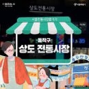 상도전통시장 이미지