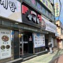 청송달기약수삼계탕 | 울산 동구 일산지 맛집 보양식 삼계탕, 점심특선 카페 ‘청송달기약수삼계탕’