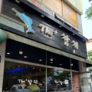 광주 참치 무한리필 맛집 &#34;The플러스참치&#34; 고급진 참치 뱃살만 취급하네요 (내돈내산)