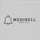 벨피부과의원 이미지