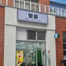 빙썸 네이버블로그