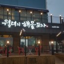 포항바다화석박물관 이미지