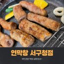 서구청 | 대구 연막창 서구청점 솔직후기 | 막창은 역시 대구지!