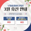 와이레이디여성의원 이미지