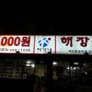 차가네해장국 이미지