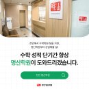 명산학원 네이버블로그